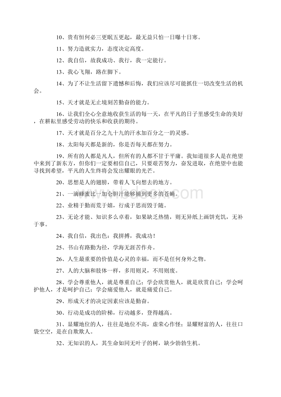 新学期励志语录.docx_第3页