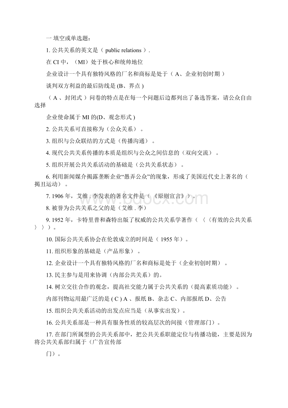 电大公共关系学总复习答案题库.docx_第3页