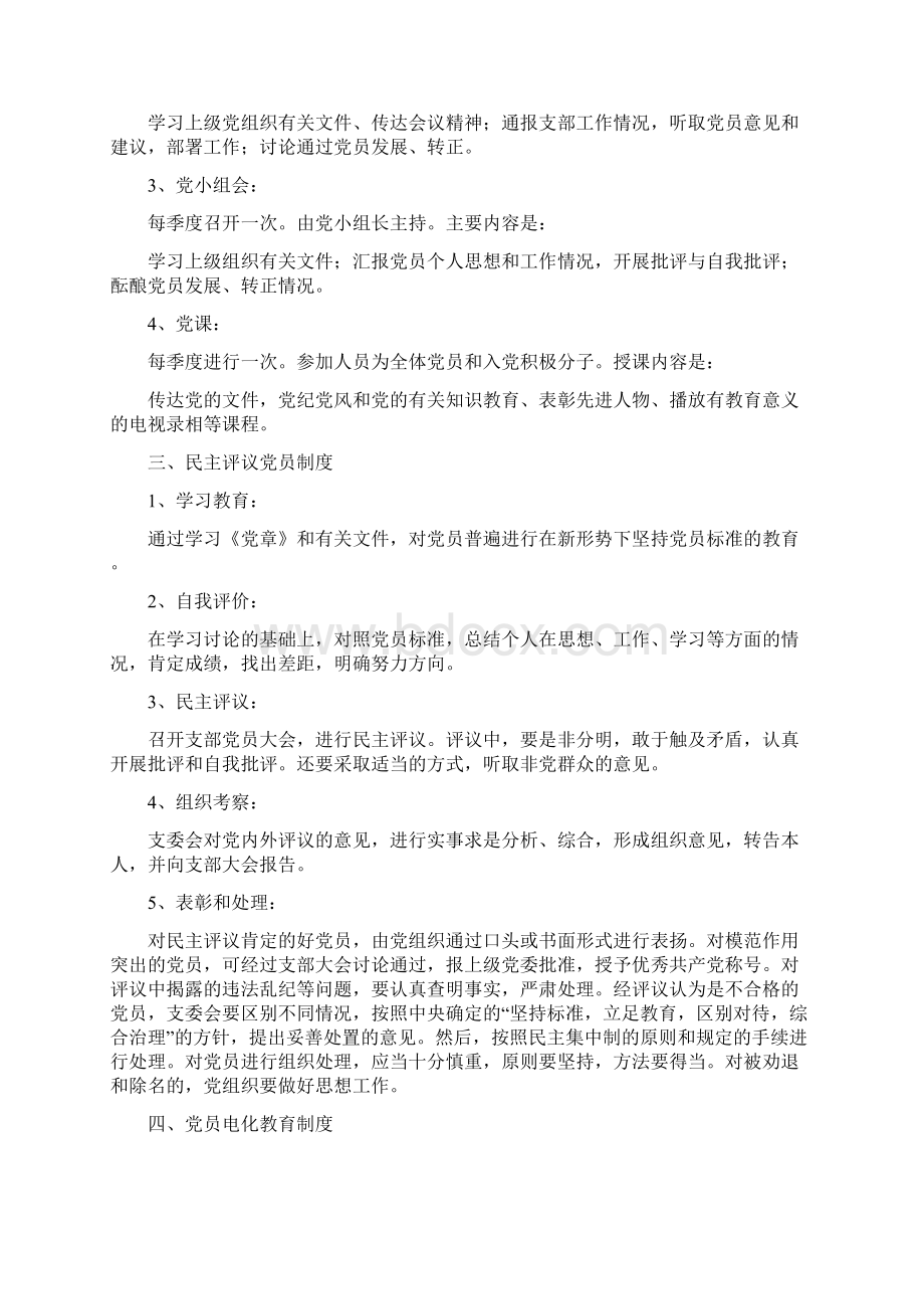 幼儿园党支部工作制度范文与幼儿园党支部工作计划合集Word下载.docx_第2页