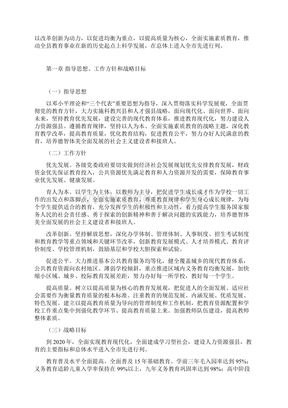 沾化县中长期教育改革和发展规划纲要Word文档下载推荐.docx_第2页