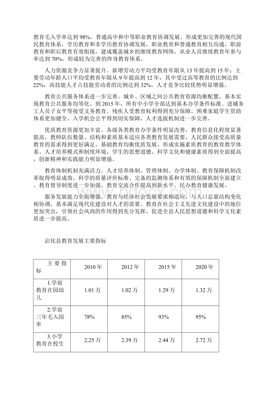 沾化县中长期教育改革和发展规划纲要Word文档下载推荐.docx_第3页