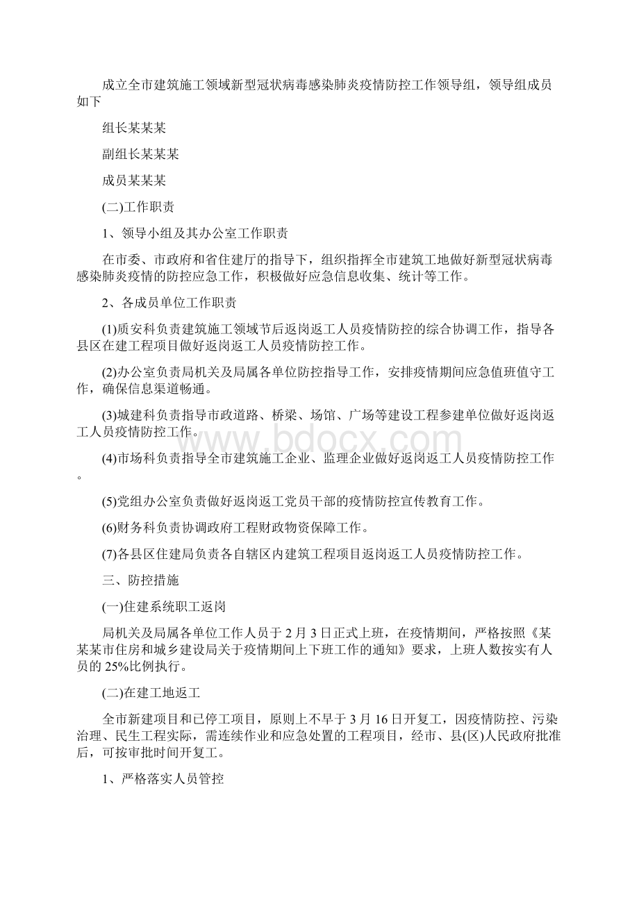 工地开复工疫情防控应急预案.docx_第3页