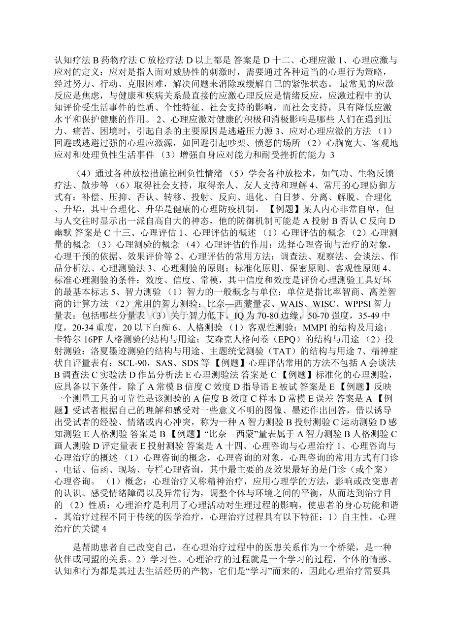 医学心理学 考试复习要点Word文档下载推荐.docx_第3页