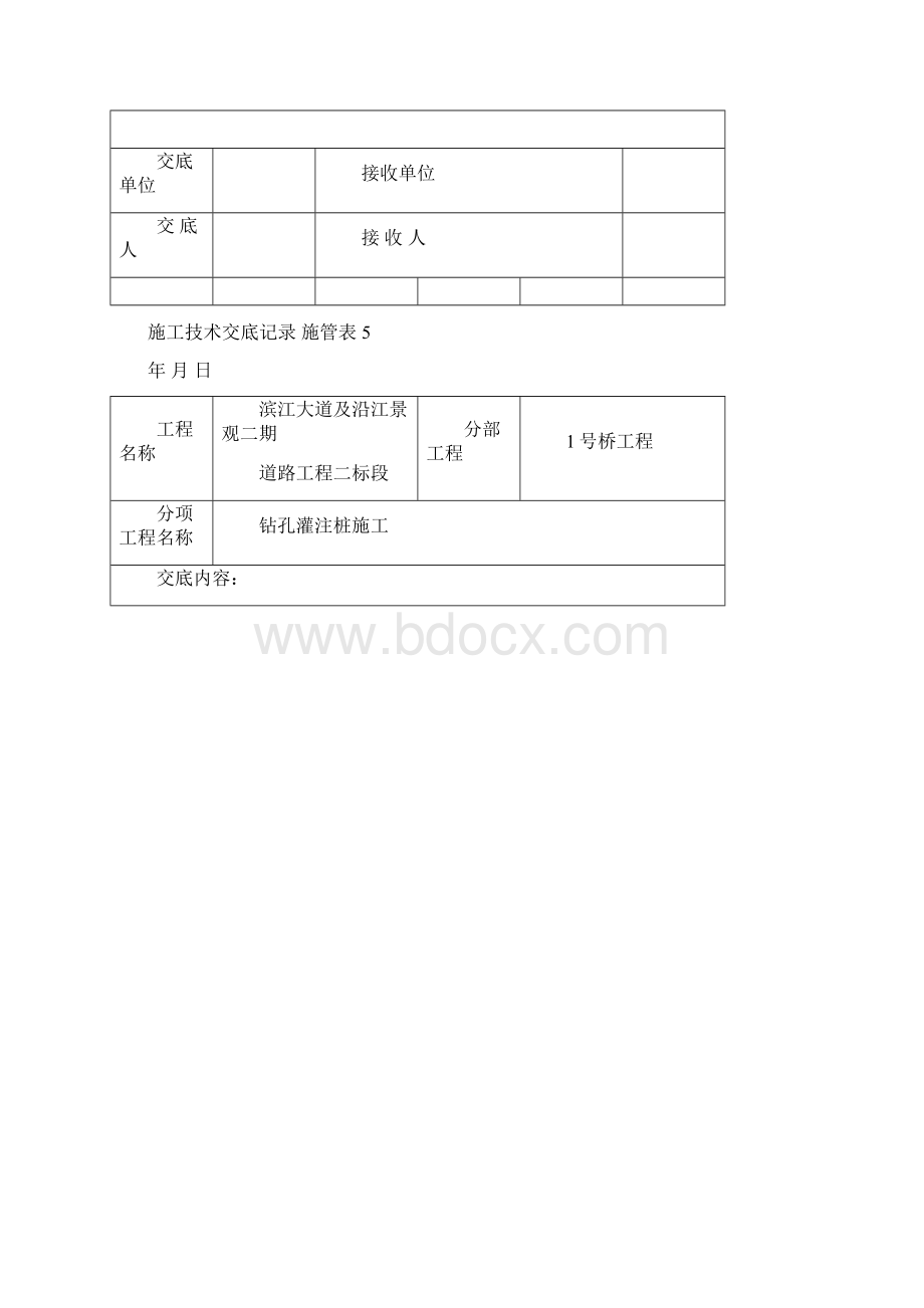 施工技术交底记录钻孔灌注桩 施管表5.docx_第2页