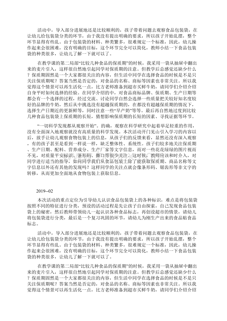 中班科学《包装袋》反思docWord下载.docx_第2页