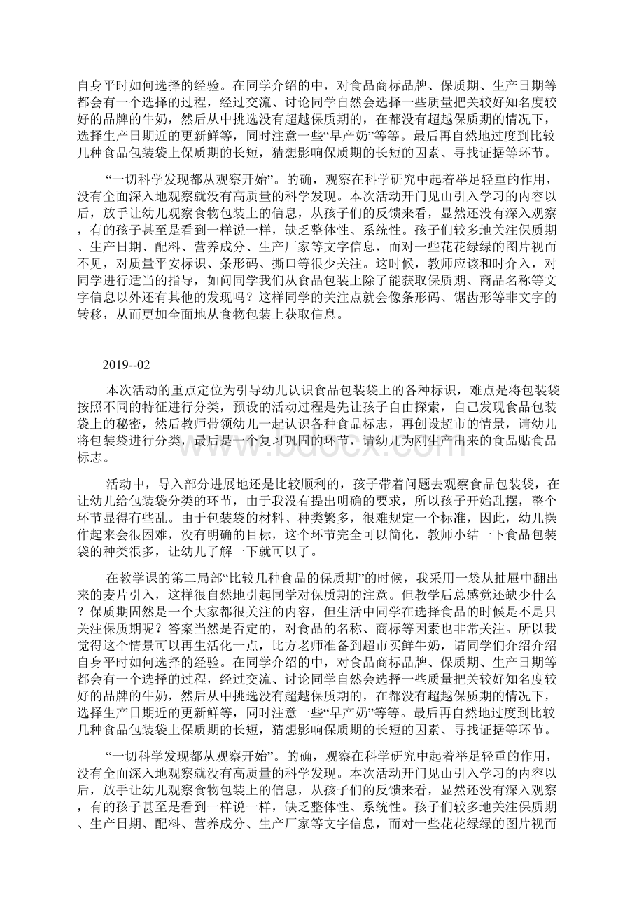 中班科学《包装袋》反思docWord下载.docx_第3页