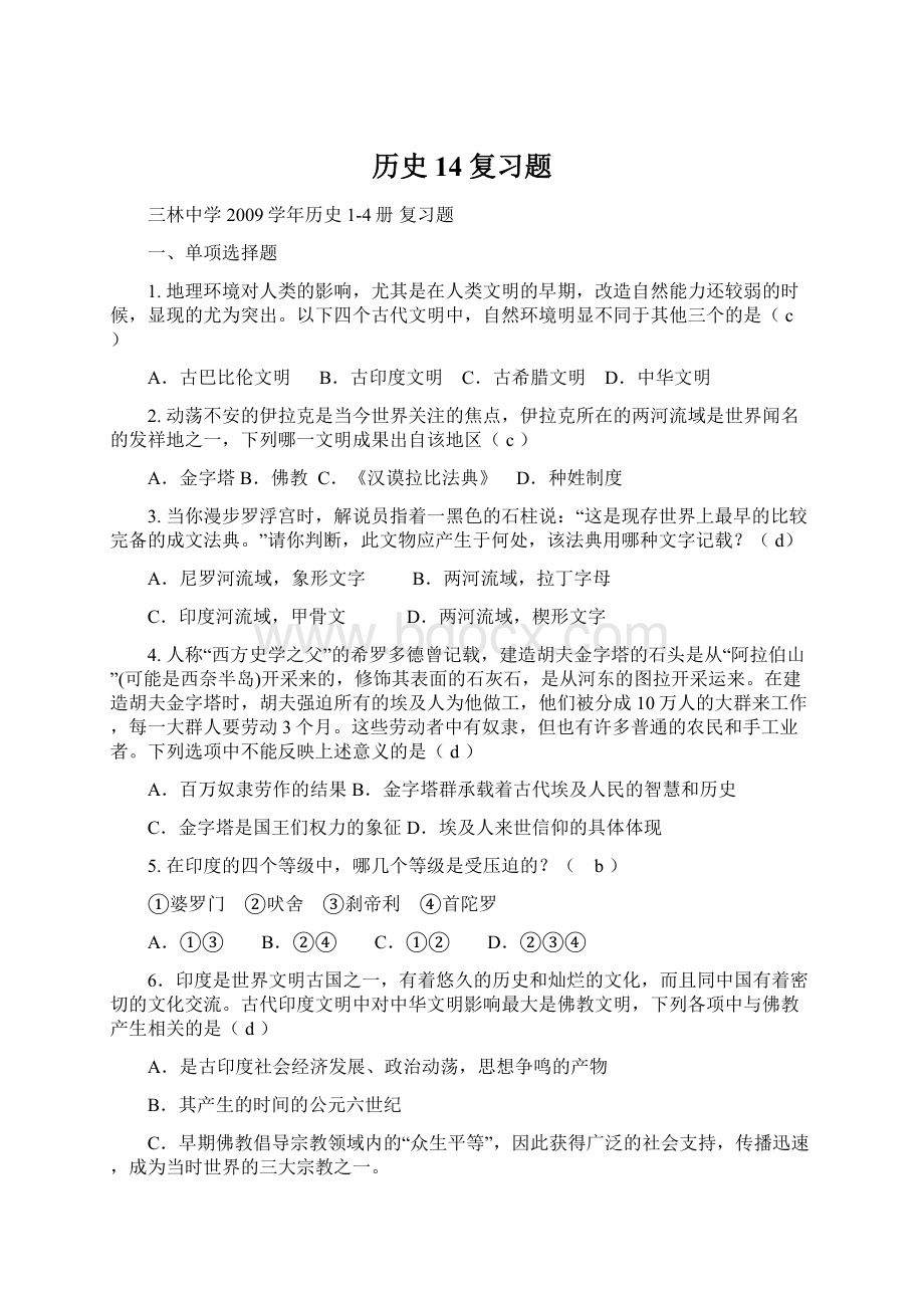 历史14复习题.docx