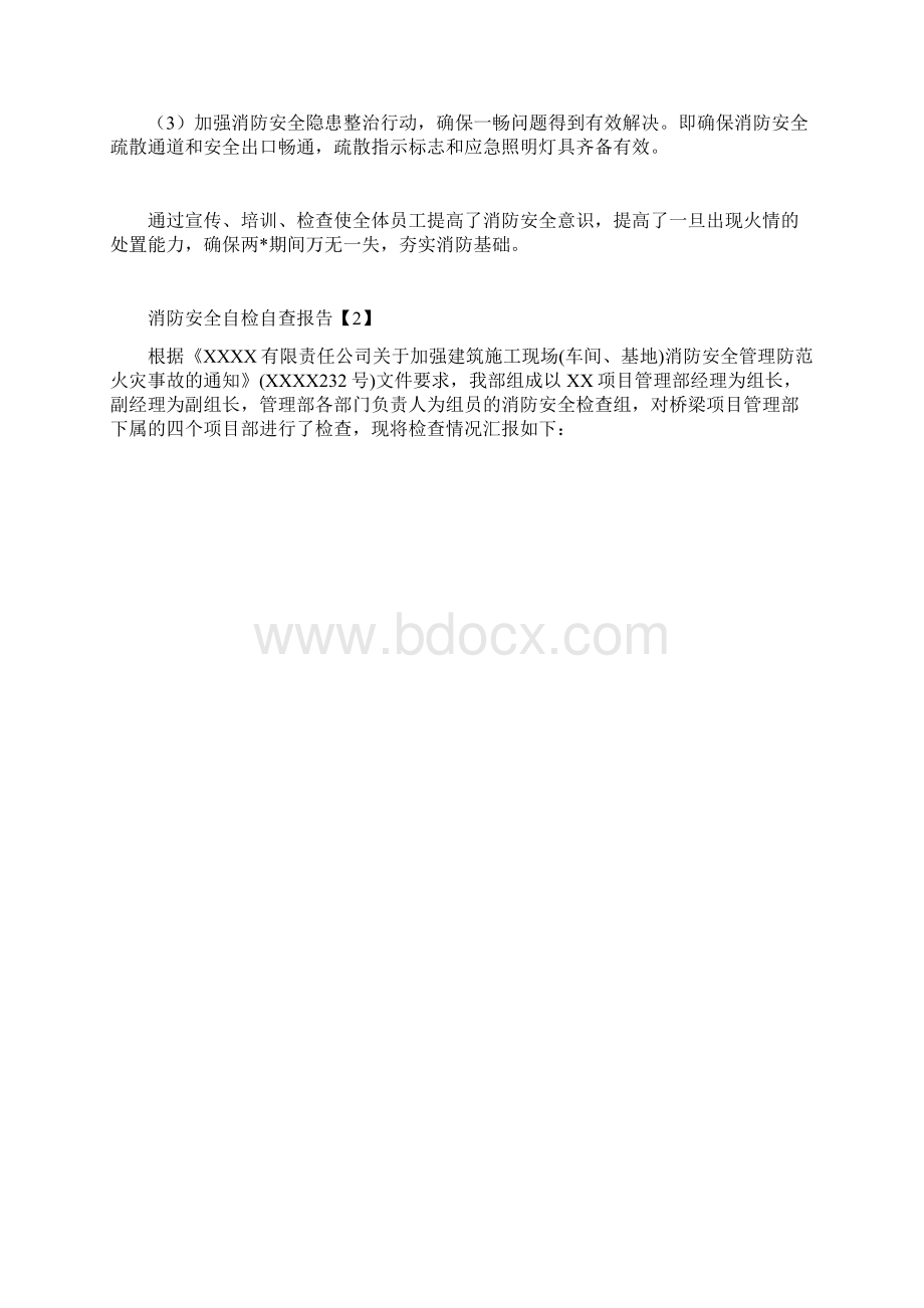 最新自查报告范本模板消防安全自检自查报告范文文档格式.docx_第2页