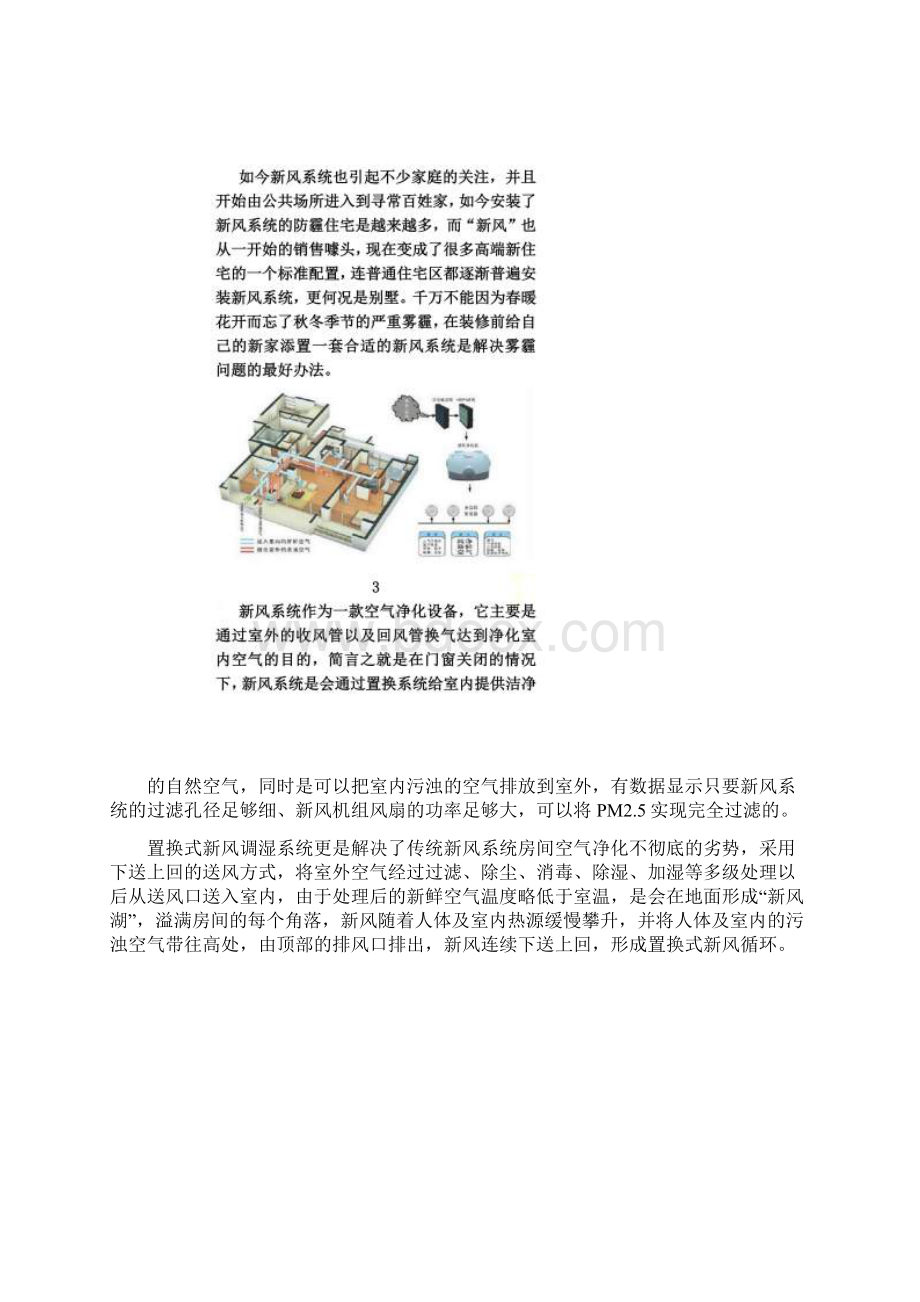 家庭及别墅为什么要安装新风系统如何选一套适合自己的新风系统Word文档格式.docx_第3页