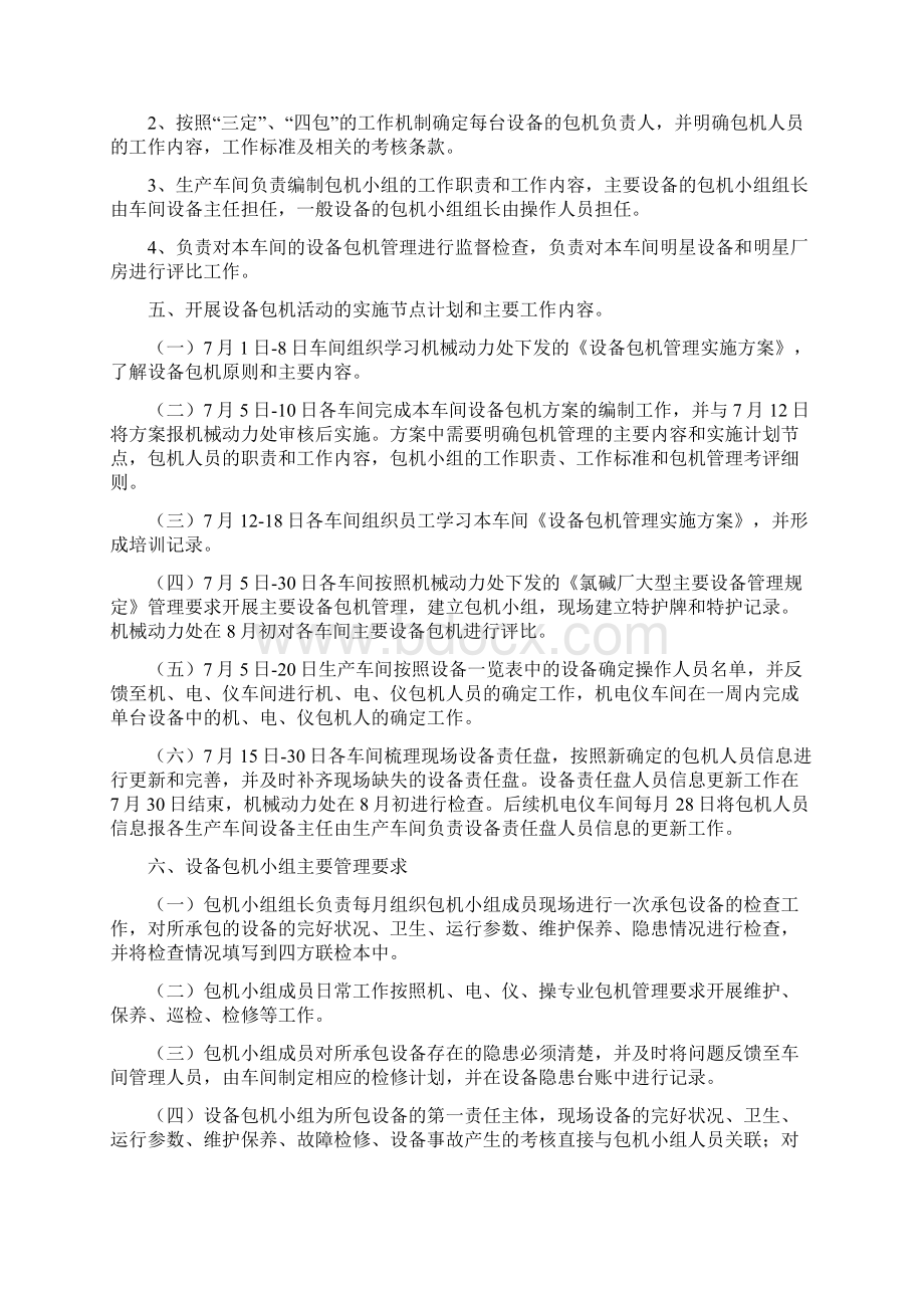 设备包机管理实施方案修改版.docx_第2页