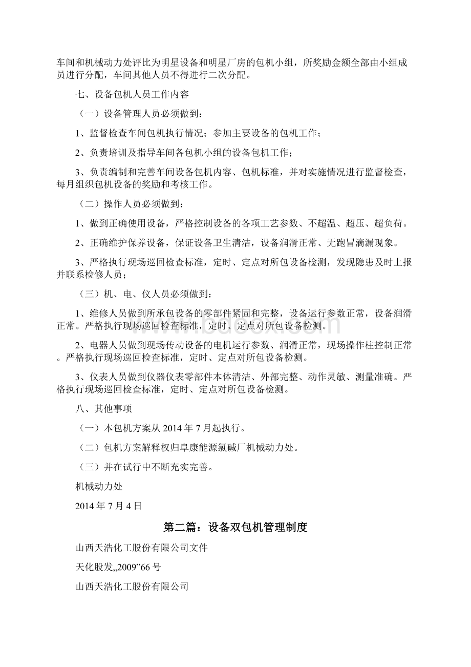 设备包机管理实施方案修改版.docx_第3页