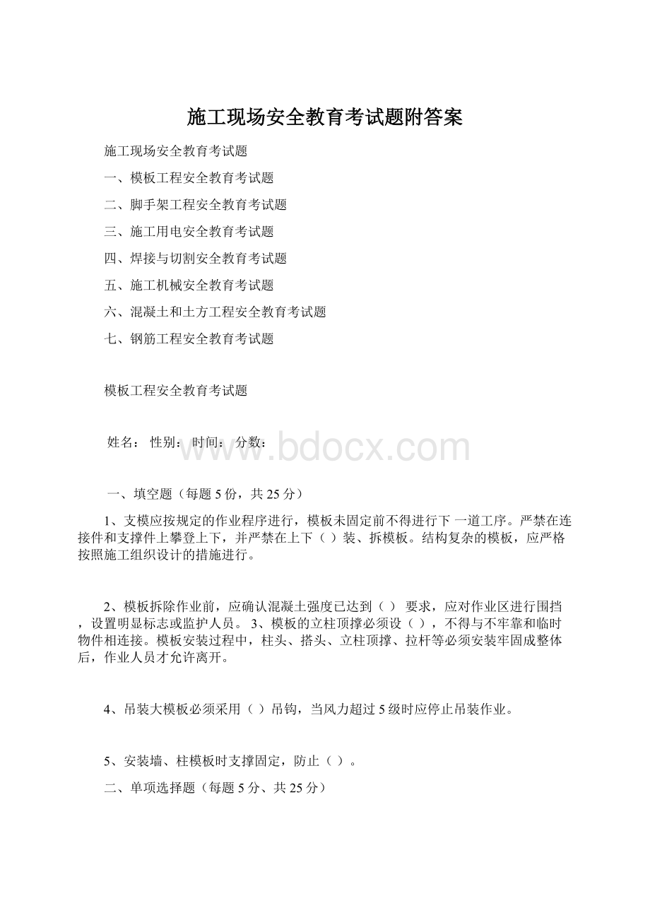 施工现场安全教育考试题附答案Word格式.docx