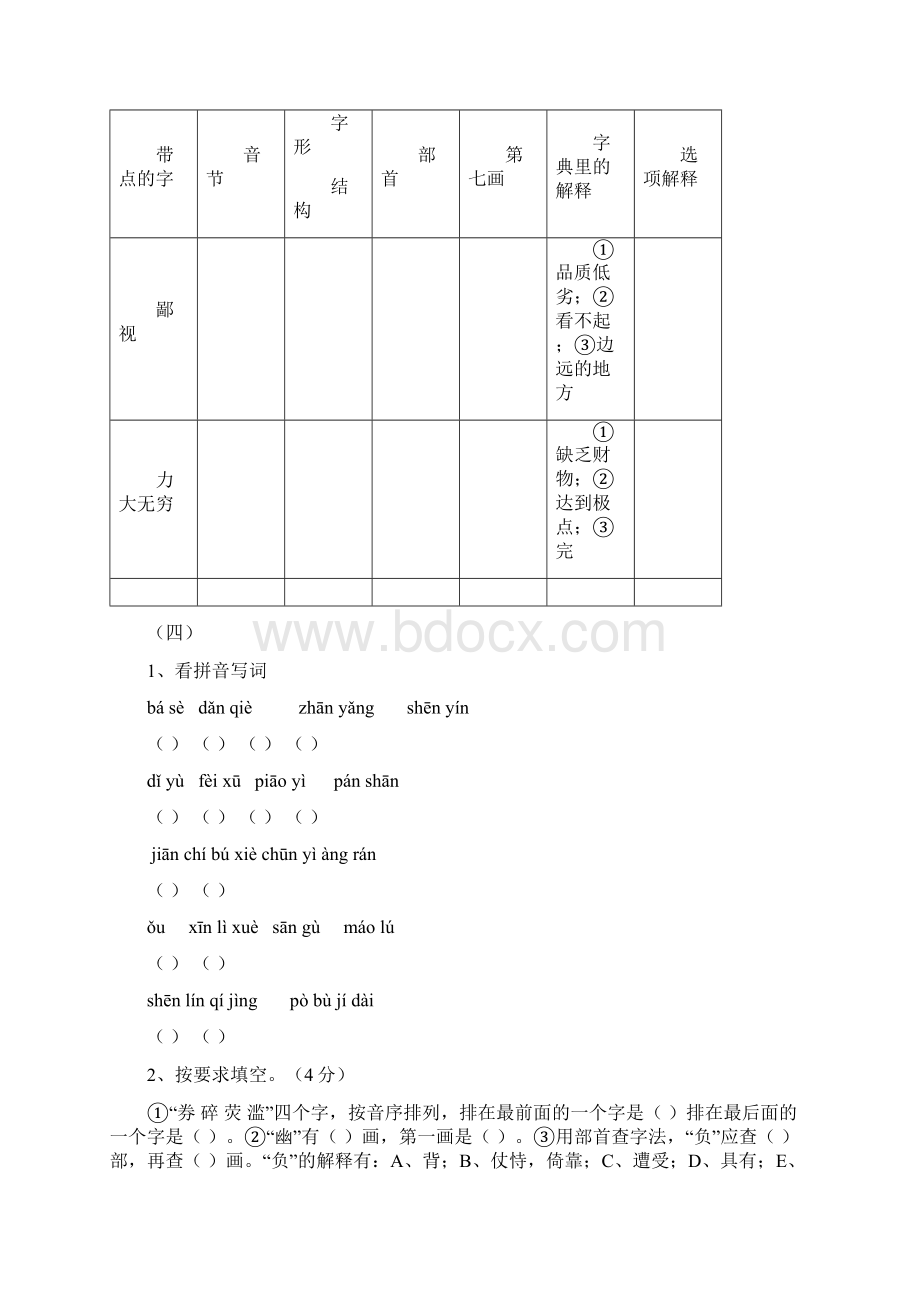 五年级语文专项分类复习题.docx_第3页