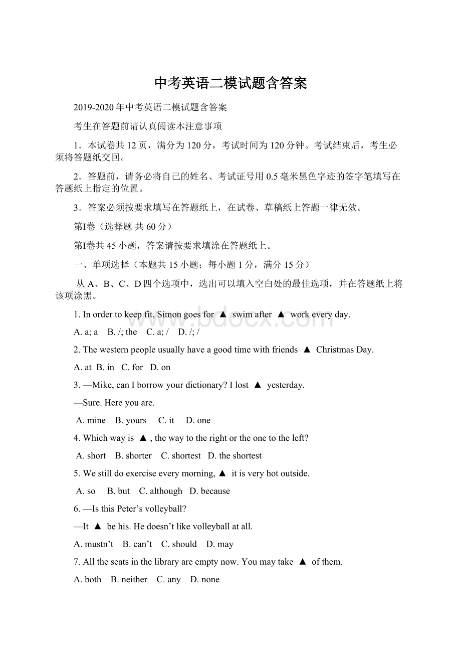 中考英语二模试题含答案.docx_第1页