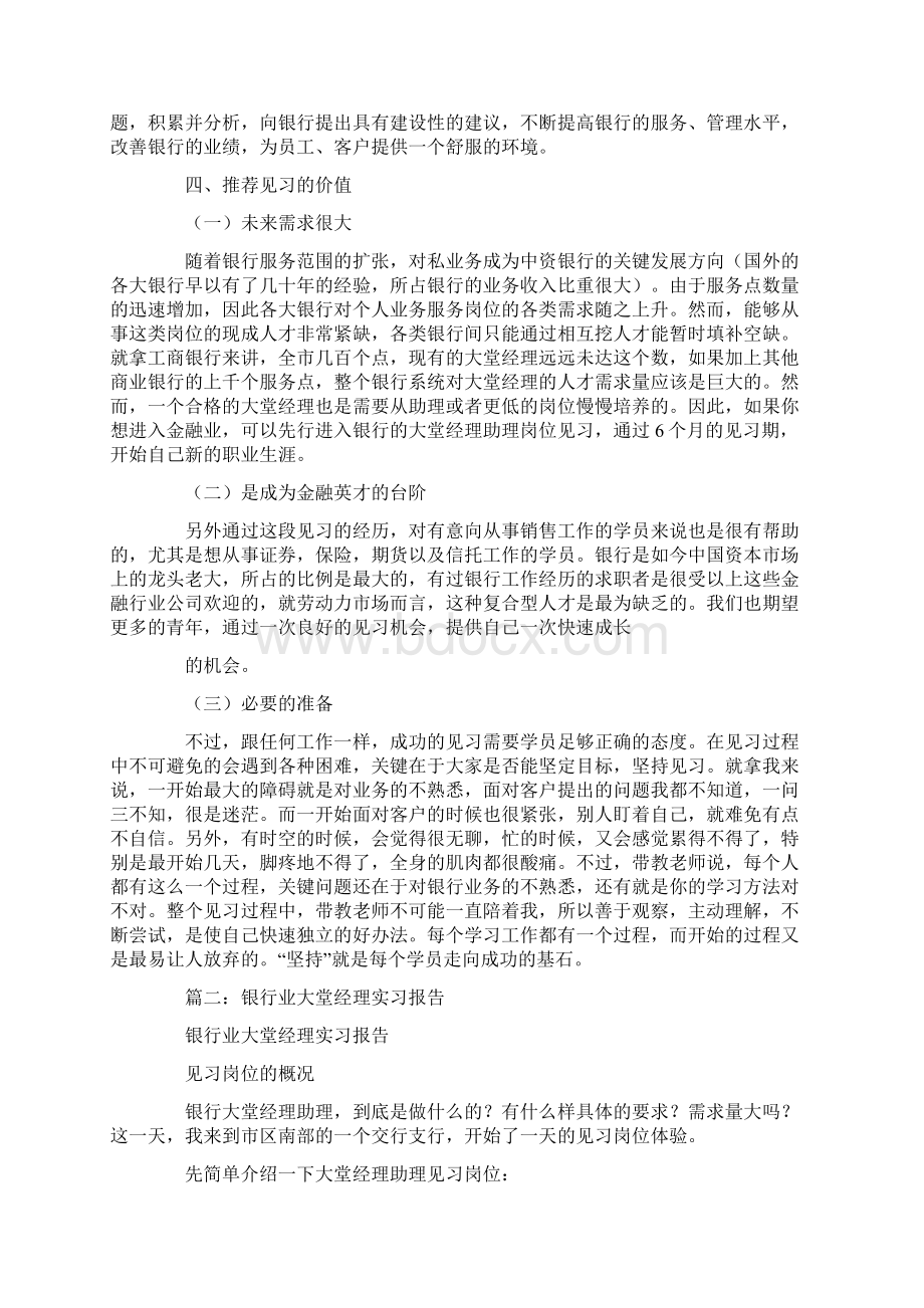 银行大堂经理的实习报告.docx_第3页