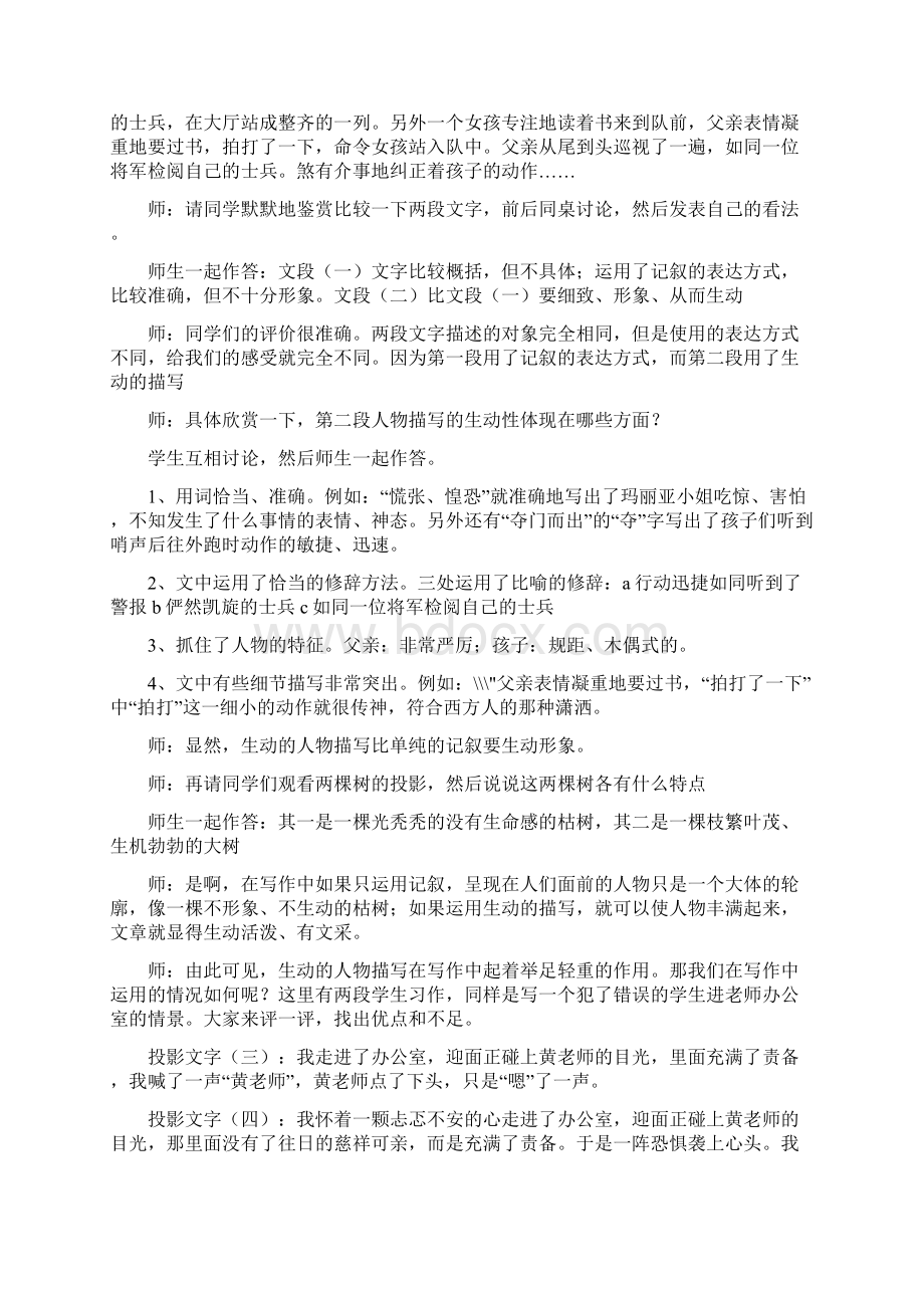 初中作文教案.docx_第2页