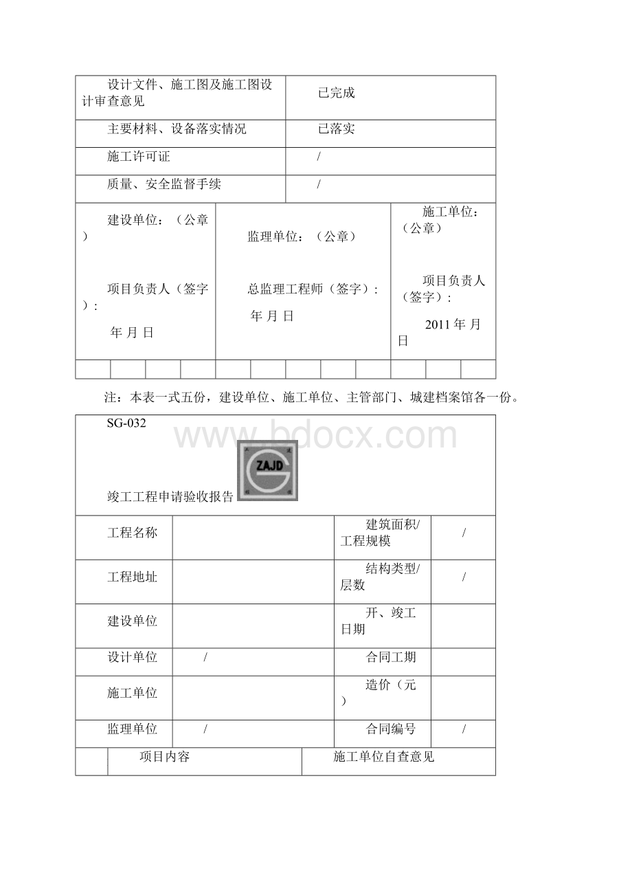 装修工程结算资料范本表格.docx_第3页