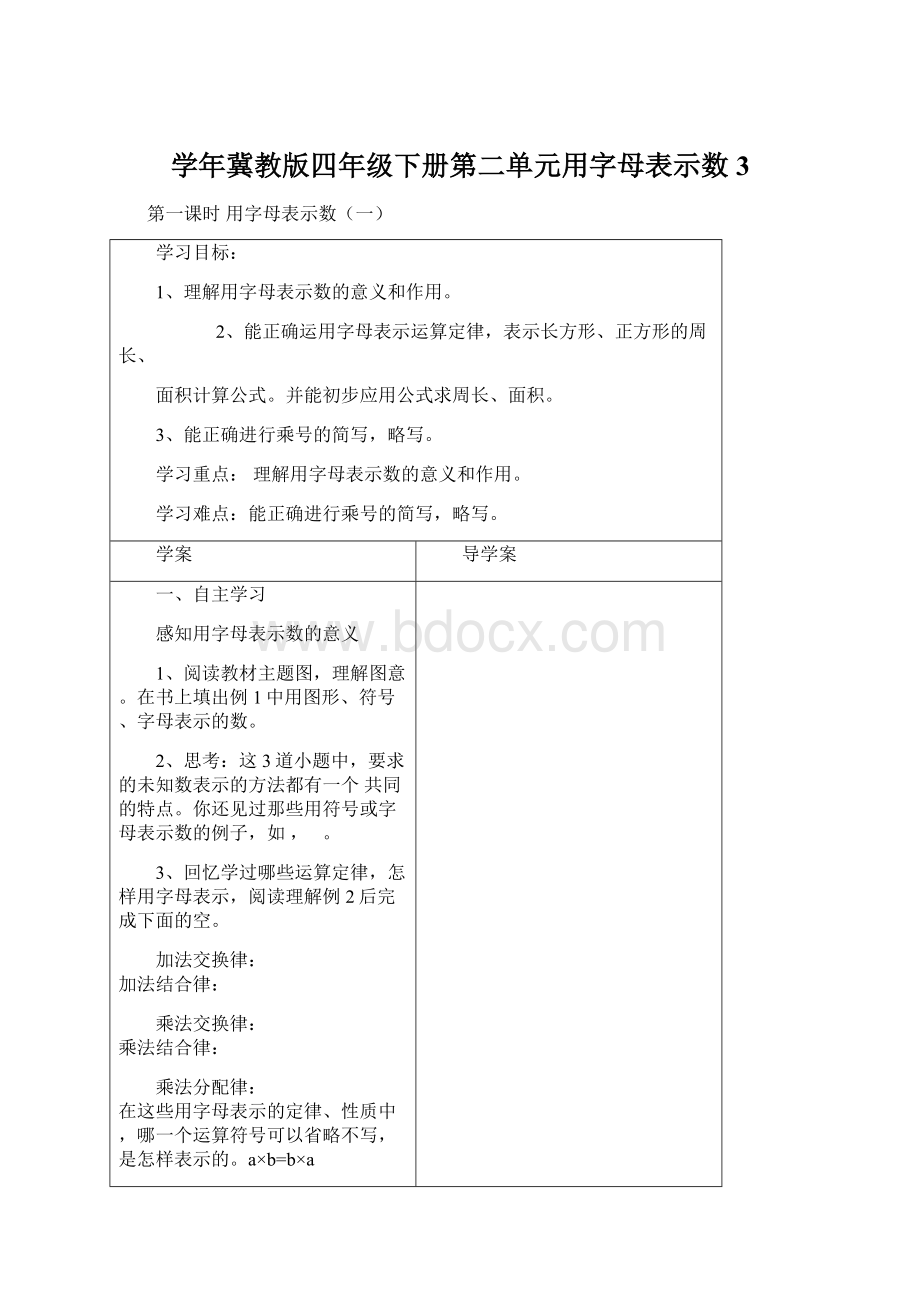 学年冀教版四年级下册第二单元用字母表示数 3.docx