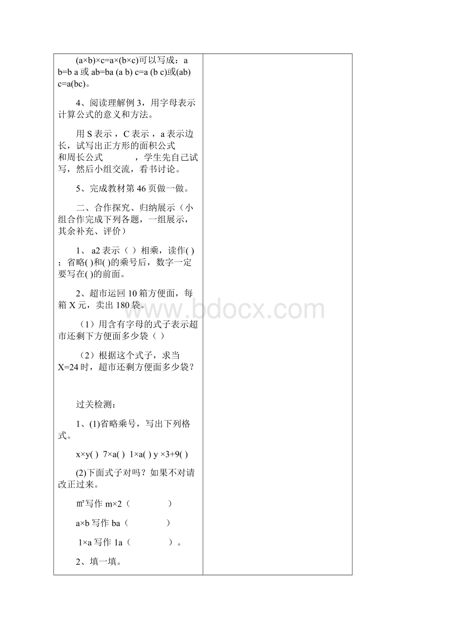 学年冀教版四年级下册第二单元用字母表示数 3.docx_第2页