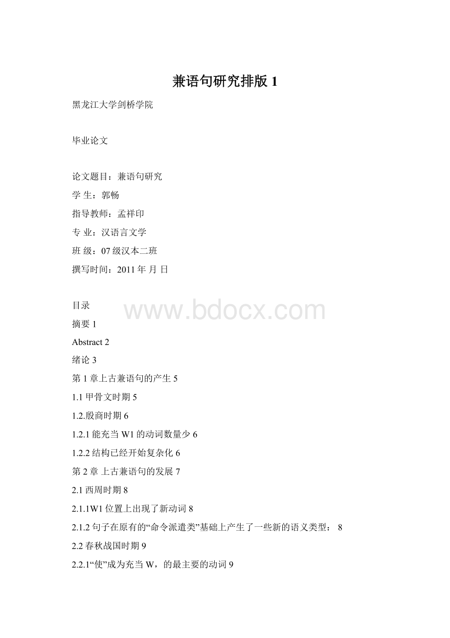 兼语句研究排版1.docx