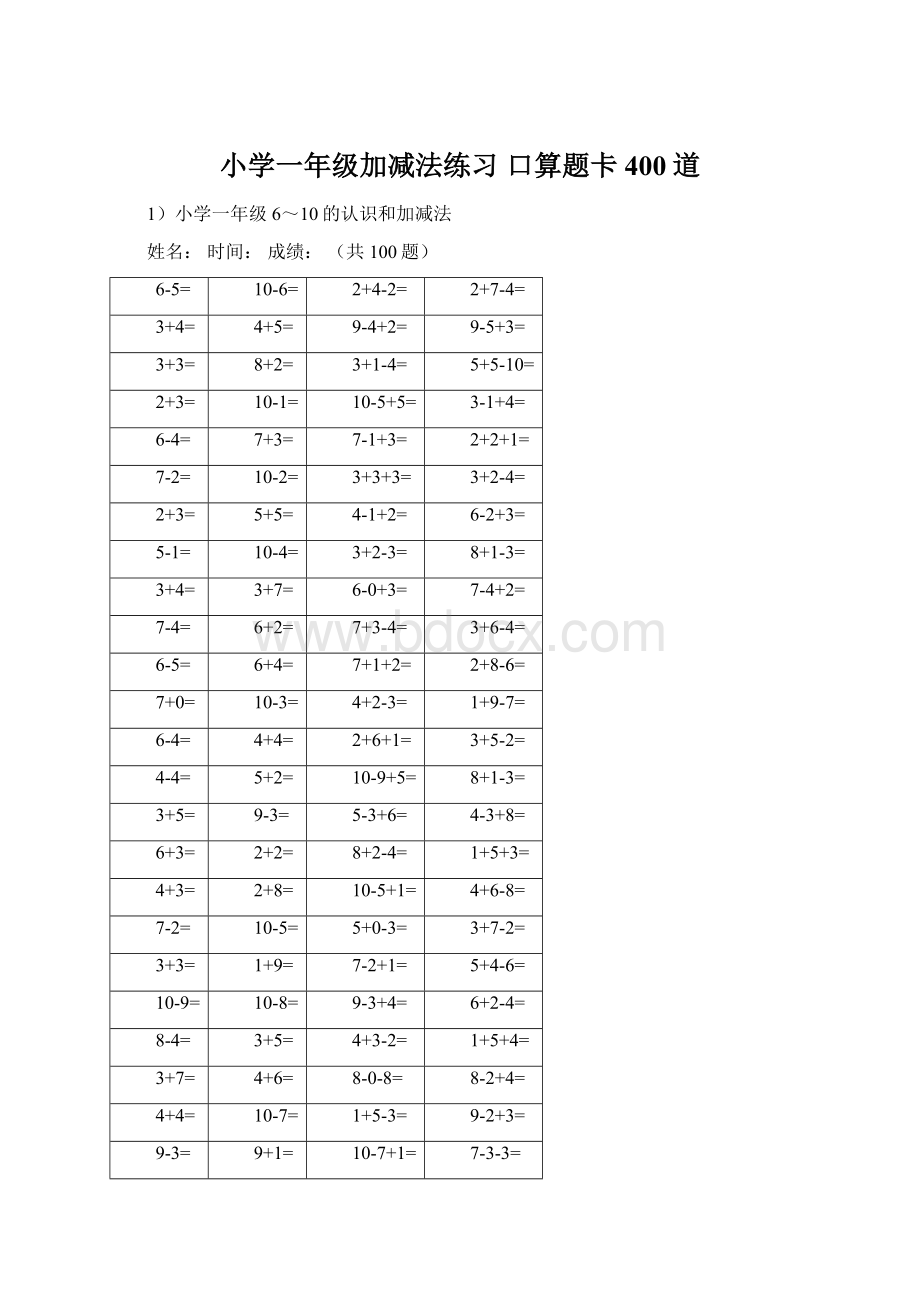 小学一年级加减法练习口算题卡400道Word文档格式.docx_第1页