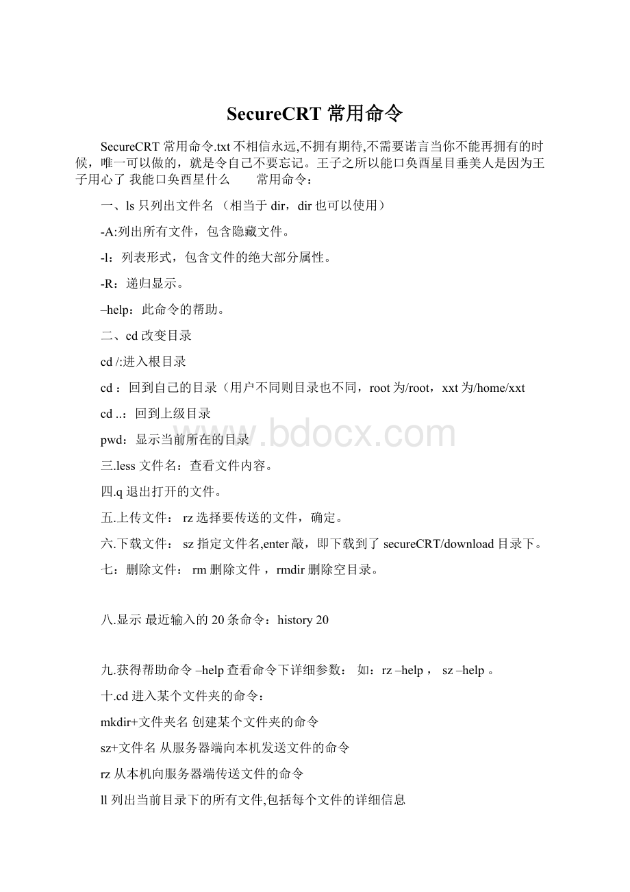 SecureCRT 常用命令Word文件下载.docx_第1页