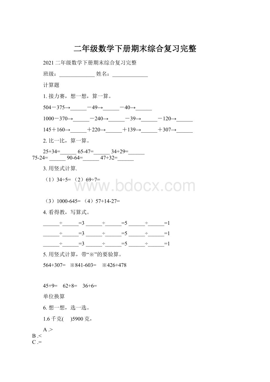 二年级数学下册期末综合复习完整.docx