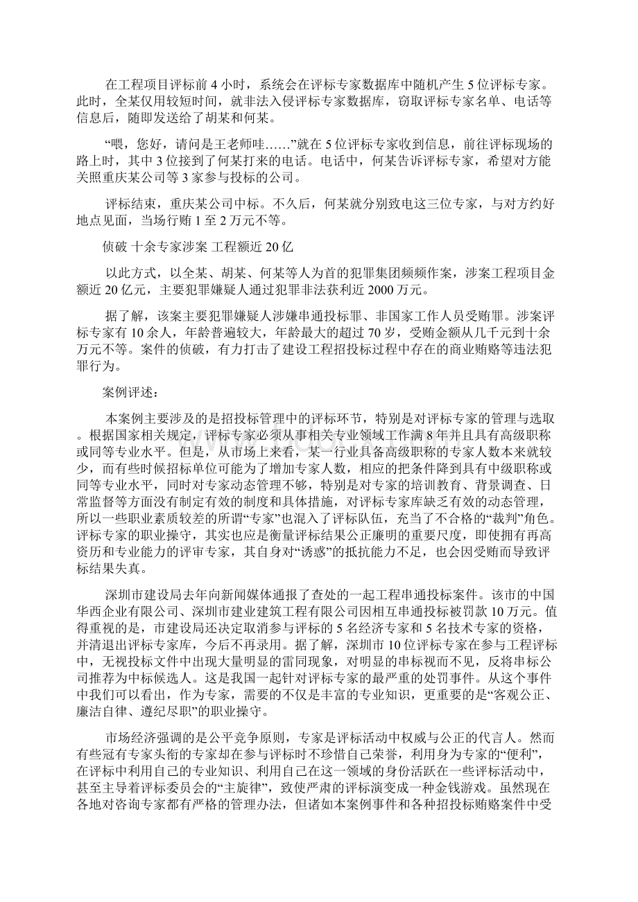 内部控制案例分析报告.docx_第3页