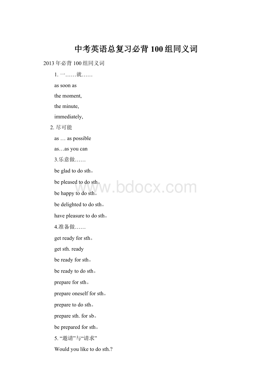 中考英语总复习必背100组同义词Word文档格式.docx