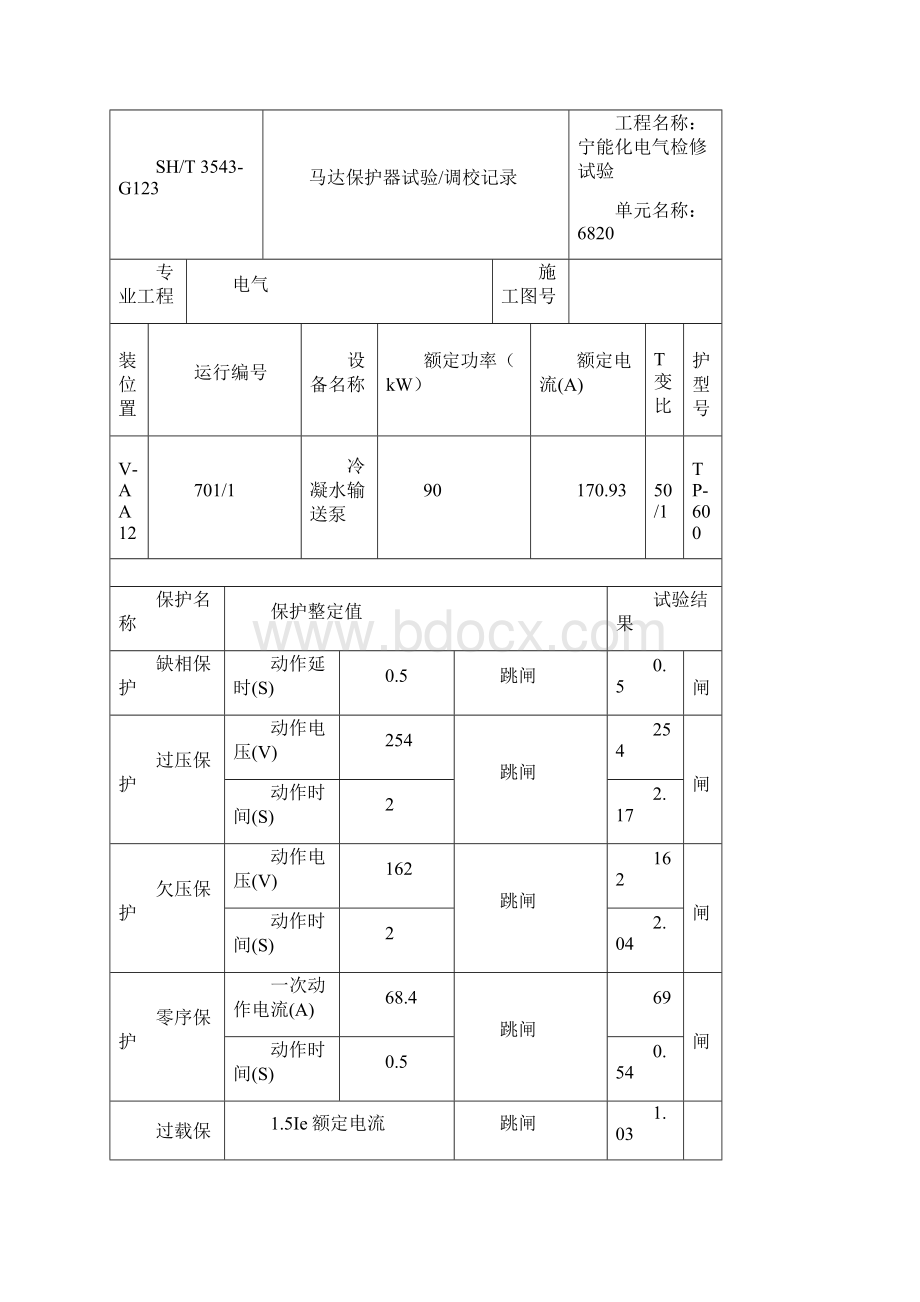 马达保护器试验报告Word格式.docx_第3页