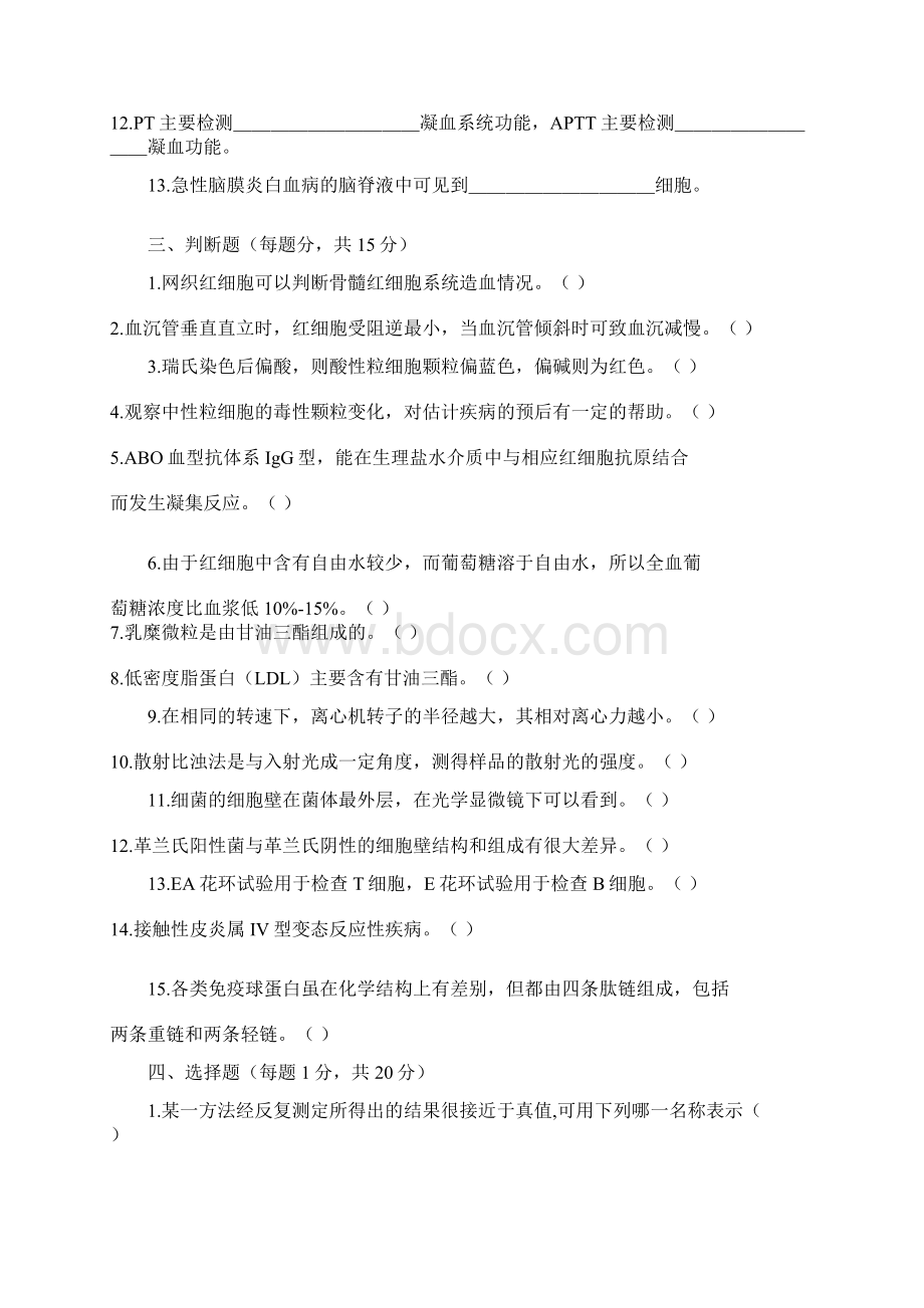 医学检验试题二.docx_第2页