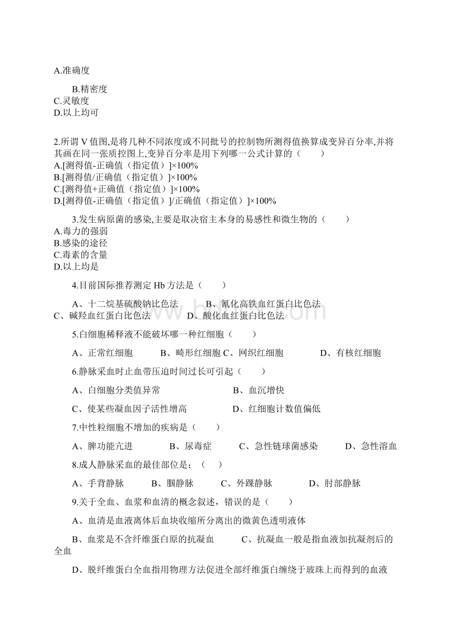 医学检验试题二.docx_第3页