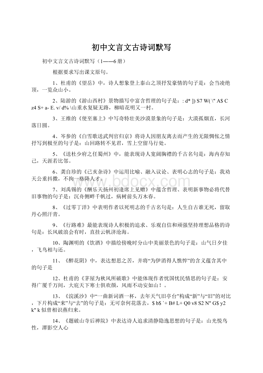 初中文言文古诗词默写.docx