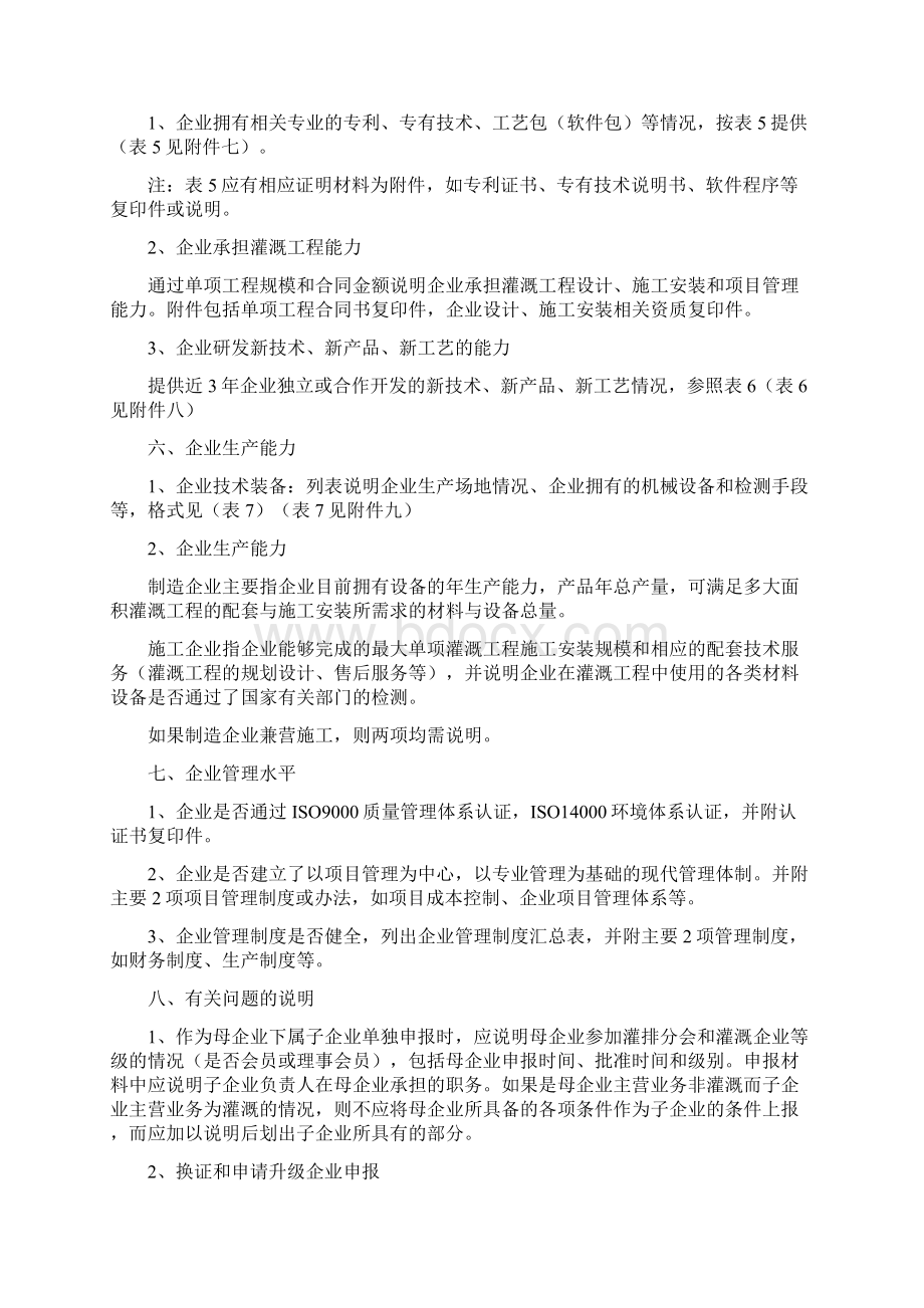 灌溉企业等级申报书编写指南讲述讲解.docx_第3页