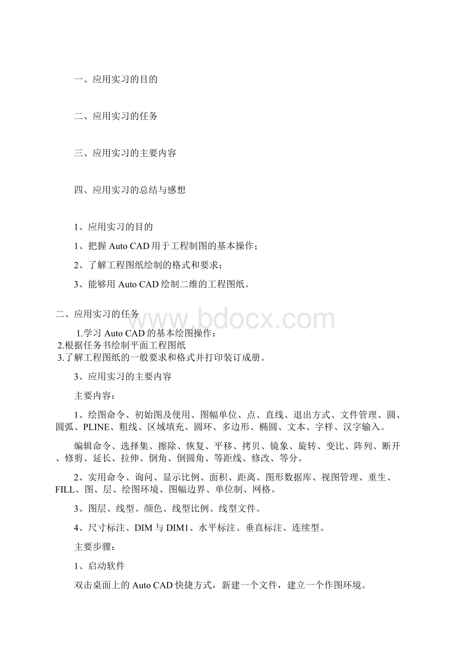 CAD应用实习报告4.docx_第2页