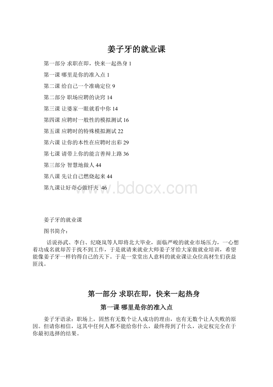 姜子牙的就业课.docx_第1页