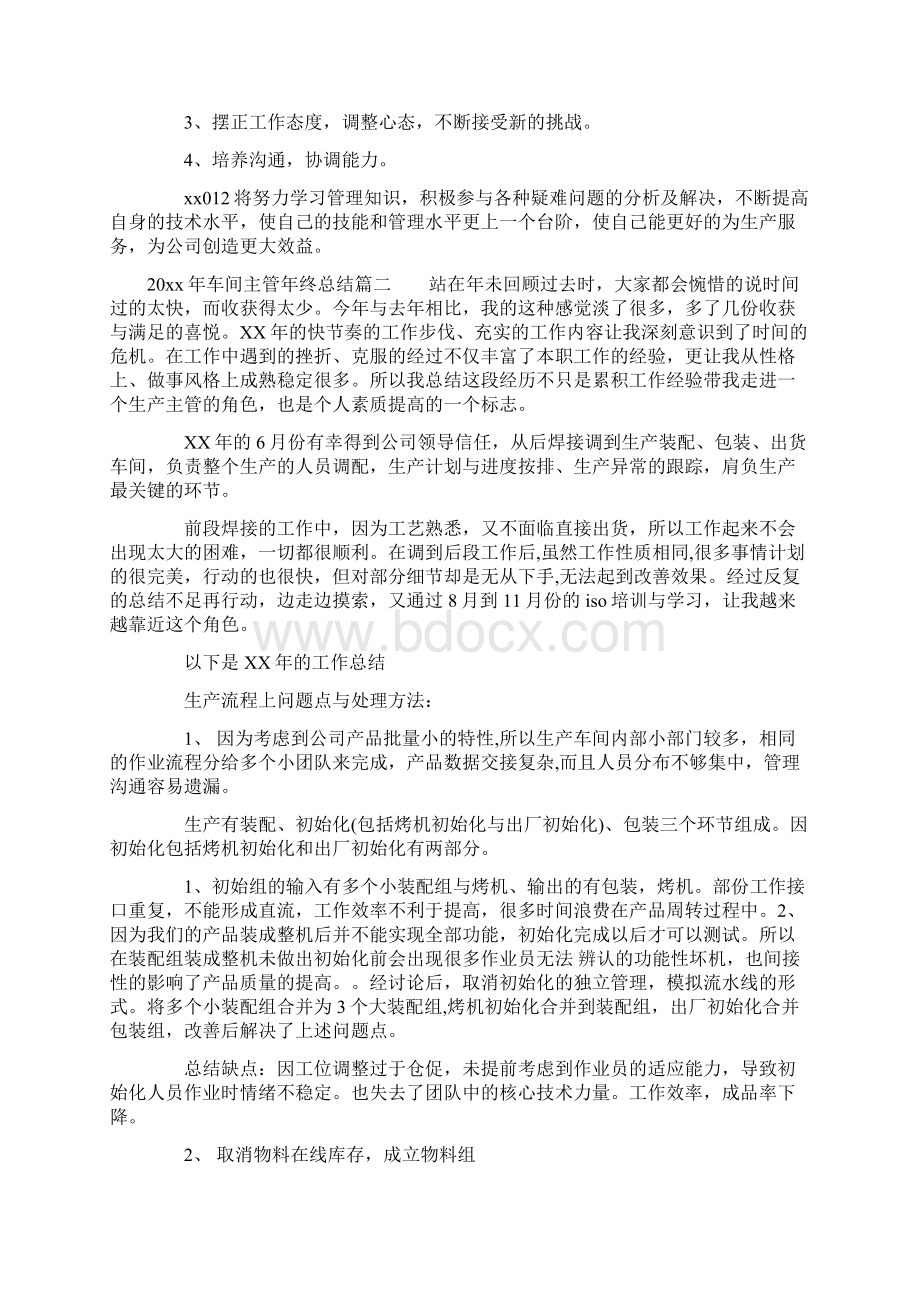 车间主管年终总结.docx_第2页