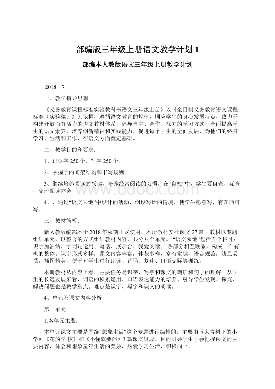 部编版三年级上册语文教学计划1文档格式.docx_第1页