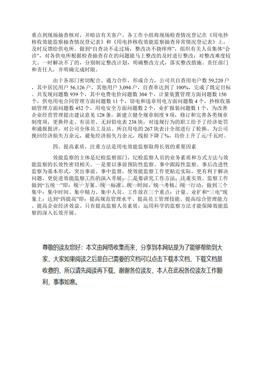 电力企业用电抄核收工作效能监察汇报.docx_第3页