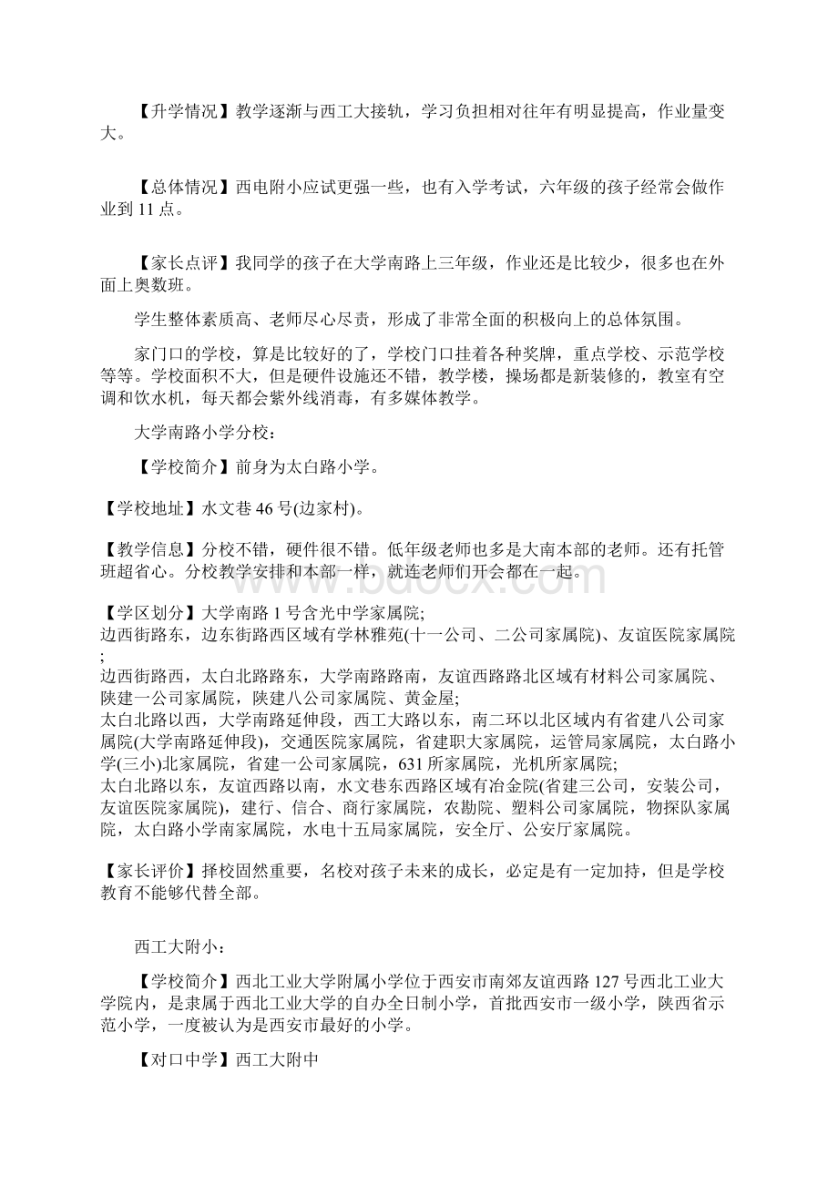 西安市碑林区优质小学择校攻略.docx_第2页