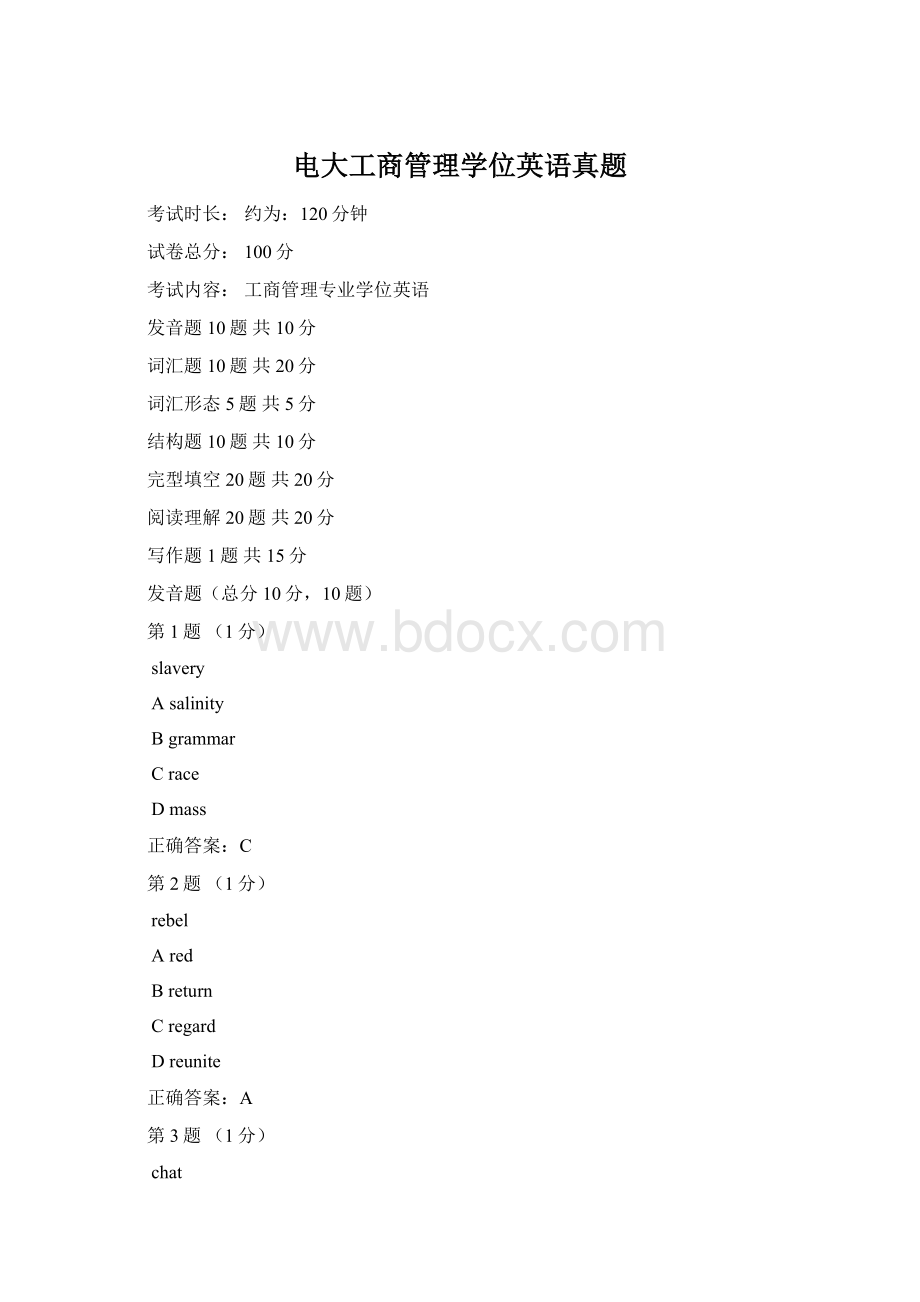 电大工商管理学位英语真题Word文件下载.docx