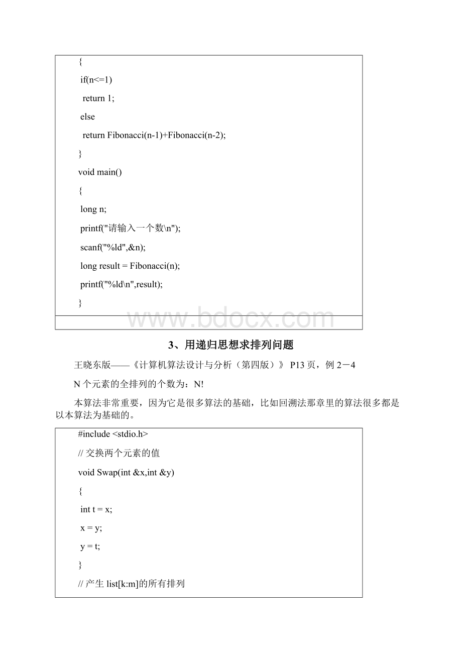 算法设计与分析所有程序.docx_第2页