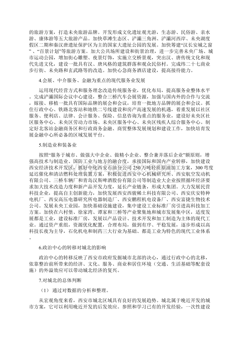 XX地区农业设备交易中心方案可行性投资估算市场推广方案.docx_第3页