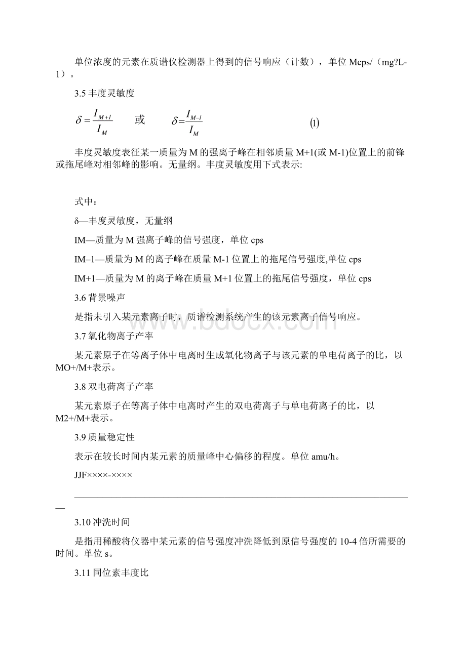 ICPMS校准规范Word下载.docx_第2页