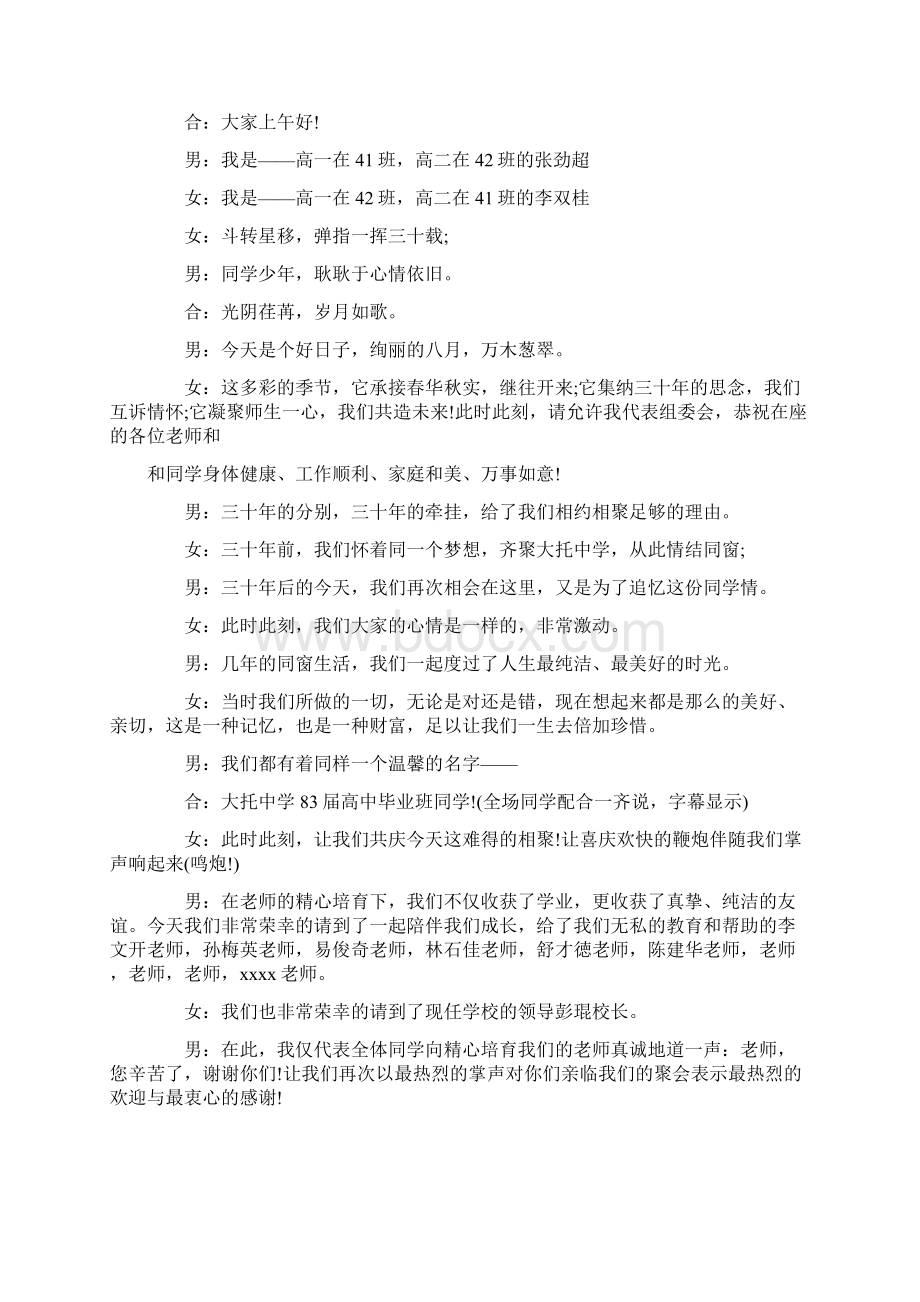 高中同学聚会主持词怎么写1精选word文档 9页.docx_第3页