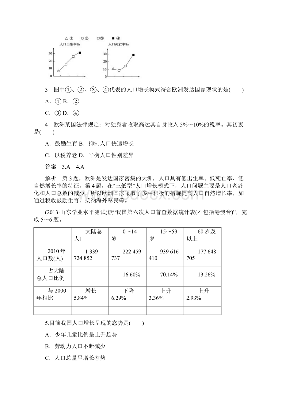 高一地理训练《人口增长的模式及地区分布》中国版必修Word文档下载推荐.docx_第2页