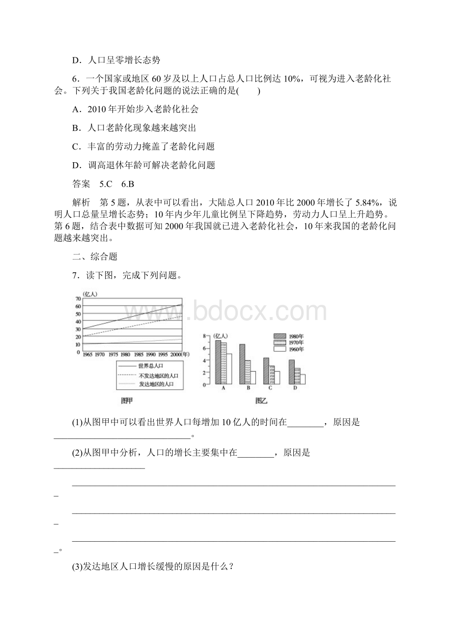 高一地理训练《人口增长的模式及地区分布》中国版必修Word文档下载推荐.docx_第3页