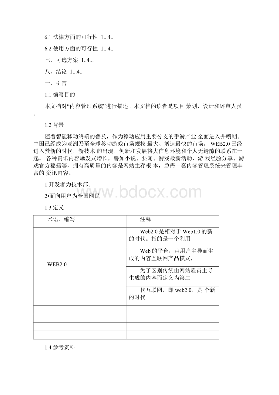 内容管理系统可行性报告Word文档格式.docx_第2页