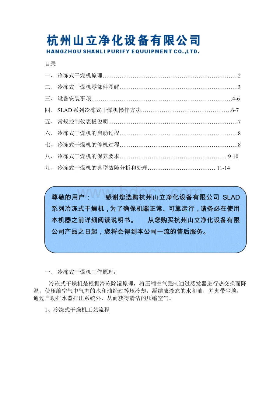 冷冻式干燥机使用说明书Word文档下载推荐.docx_第2页