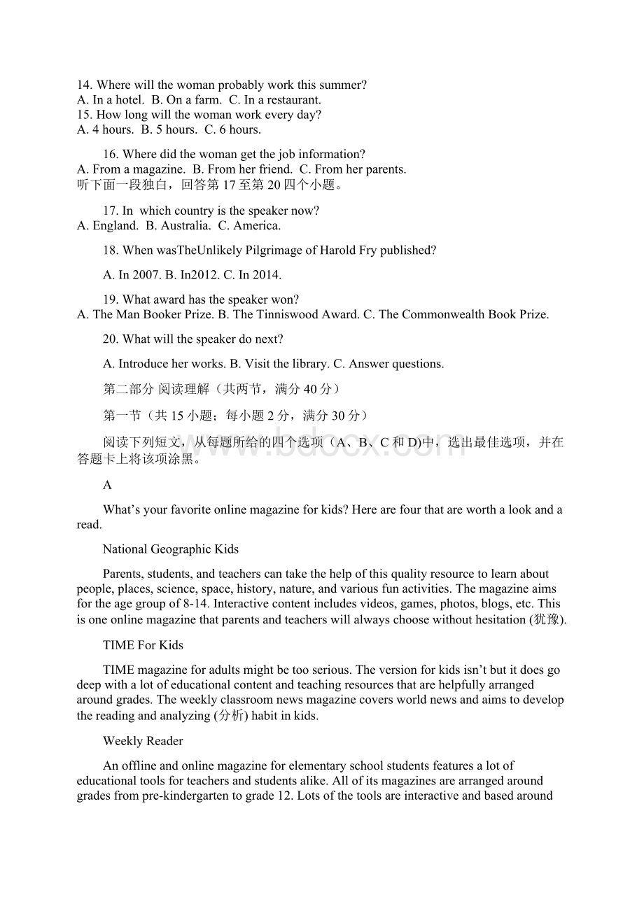 四川省宜宾县第二中学校学年高一下学期期末模拟英语试题+Word版含答案.docx_第3页